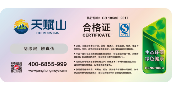 天才山板材合格证