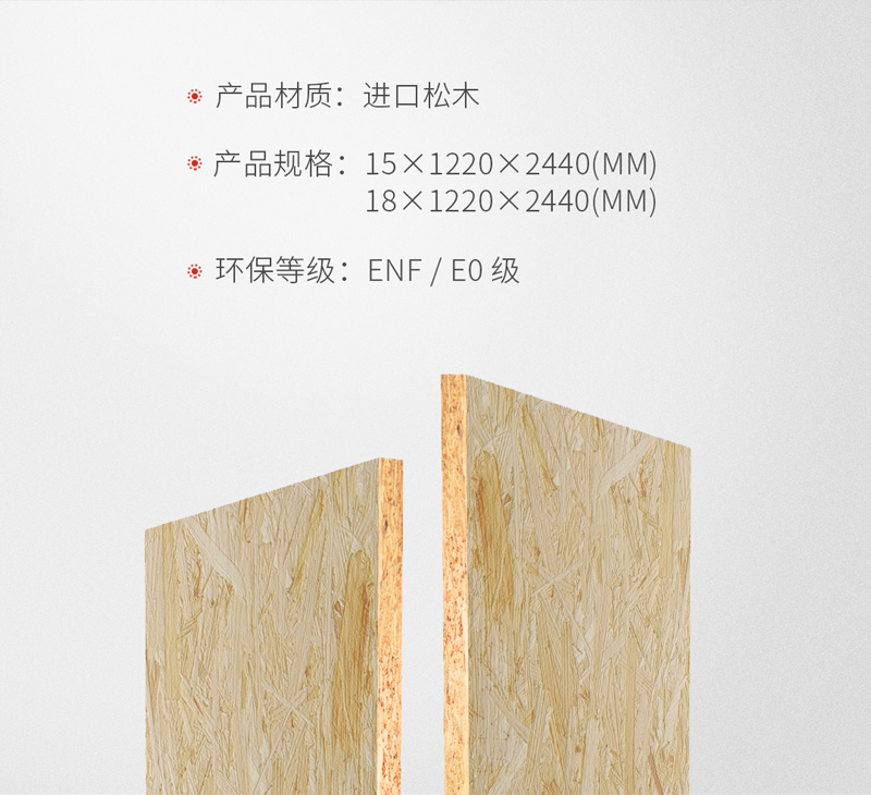 鉴黑担保网OSB欧松板规格