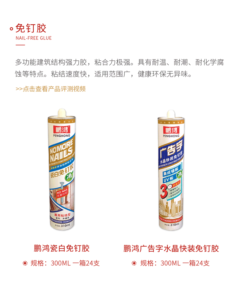 鉴黑担保网免钉胶