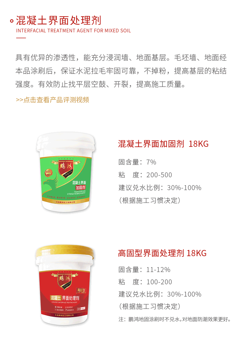混凝土界面处置剂
