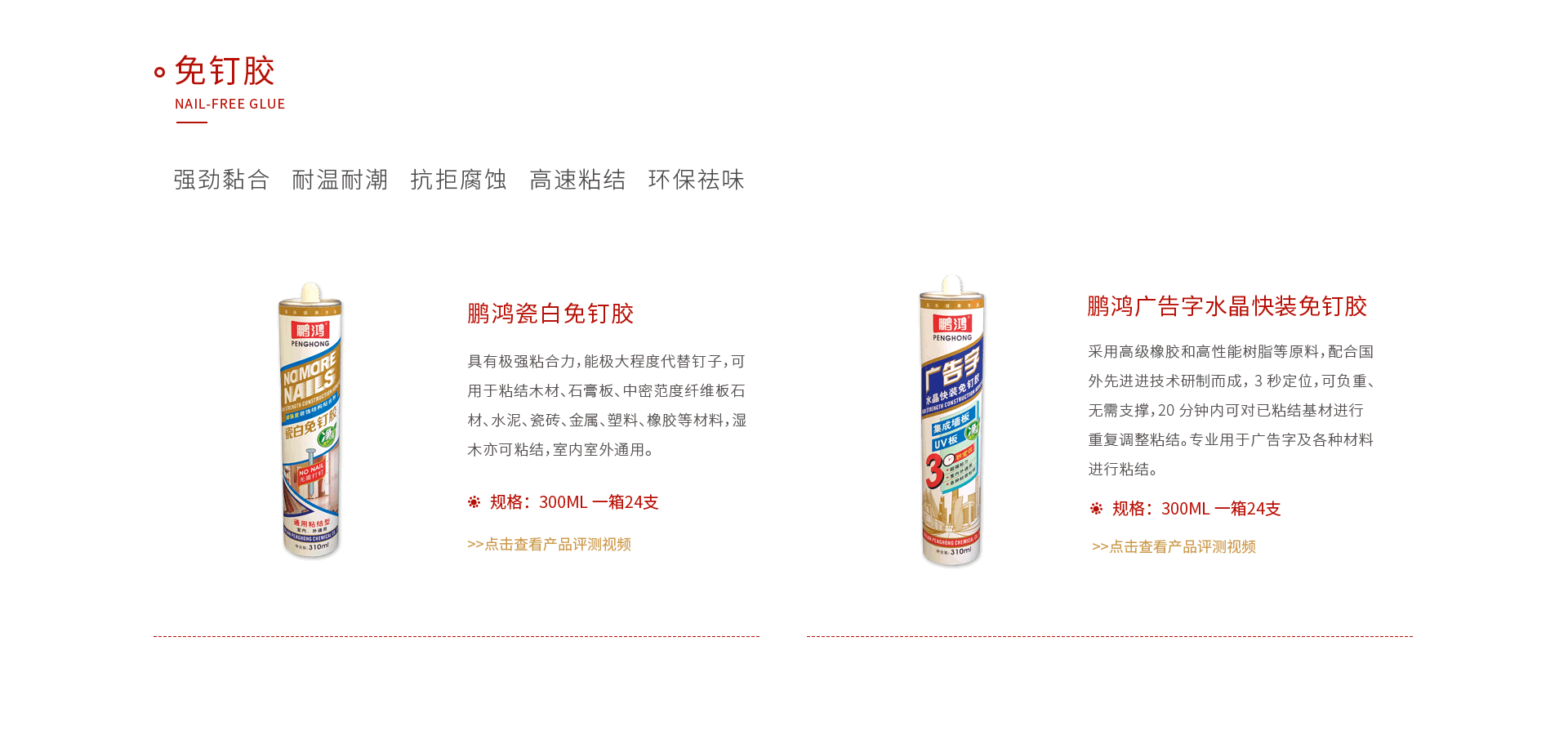 鉴黑担保网免钉胶