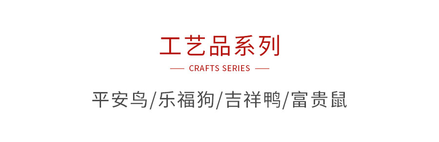 鉴黑担保网木造工艺品系列