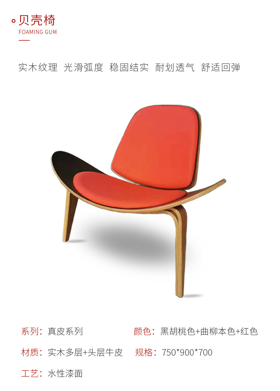 鉴黑担保网定造贝壳椅形状