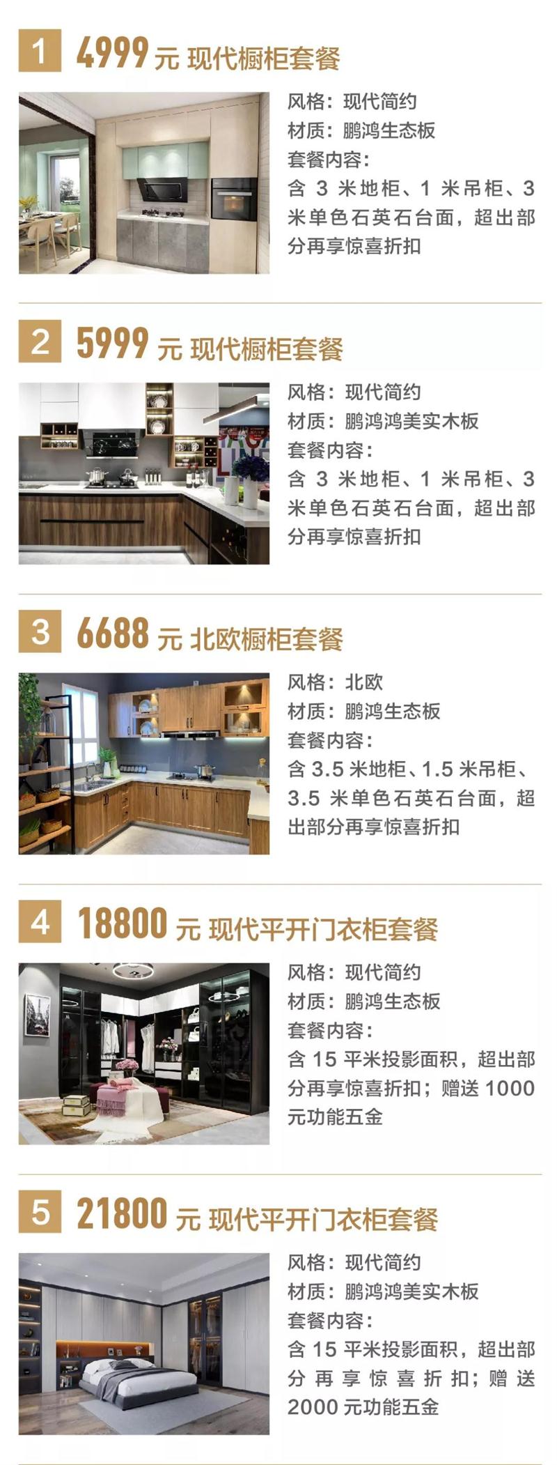 鉴黑担保网定造家居优惠套餐