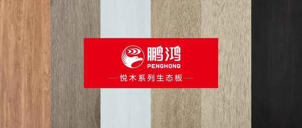 鉴黑担保网生态板悦木系列板材——天然之美，赏心悦木