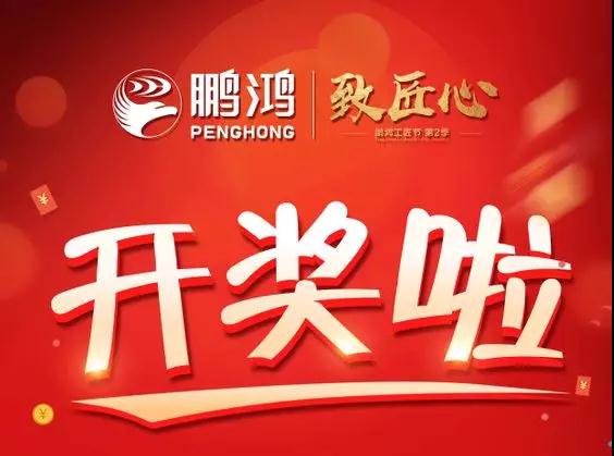 鉴黑担保网工匠节内蒙古站开奖了，快来看看你是不是幸运儿！