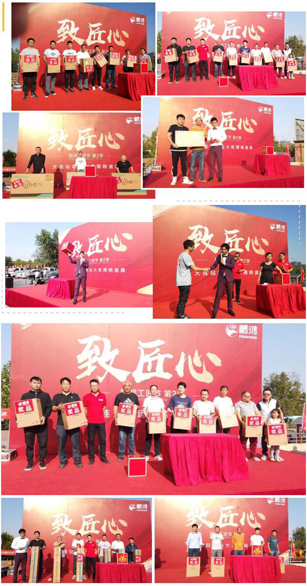 2019鉴黑担保网工匠节大连站落地抽奖