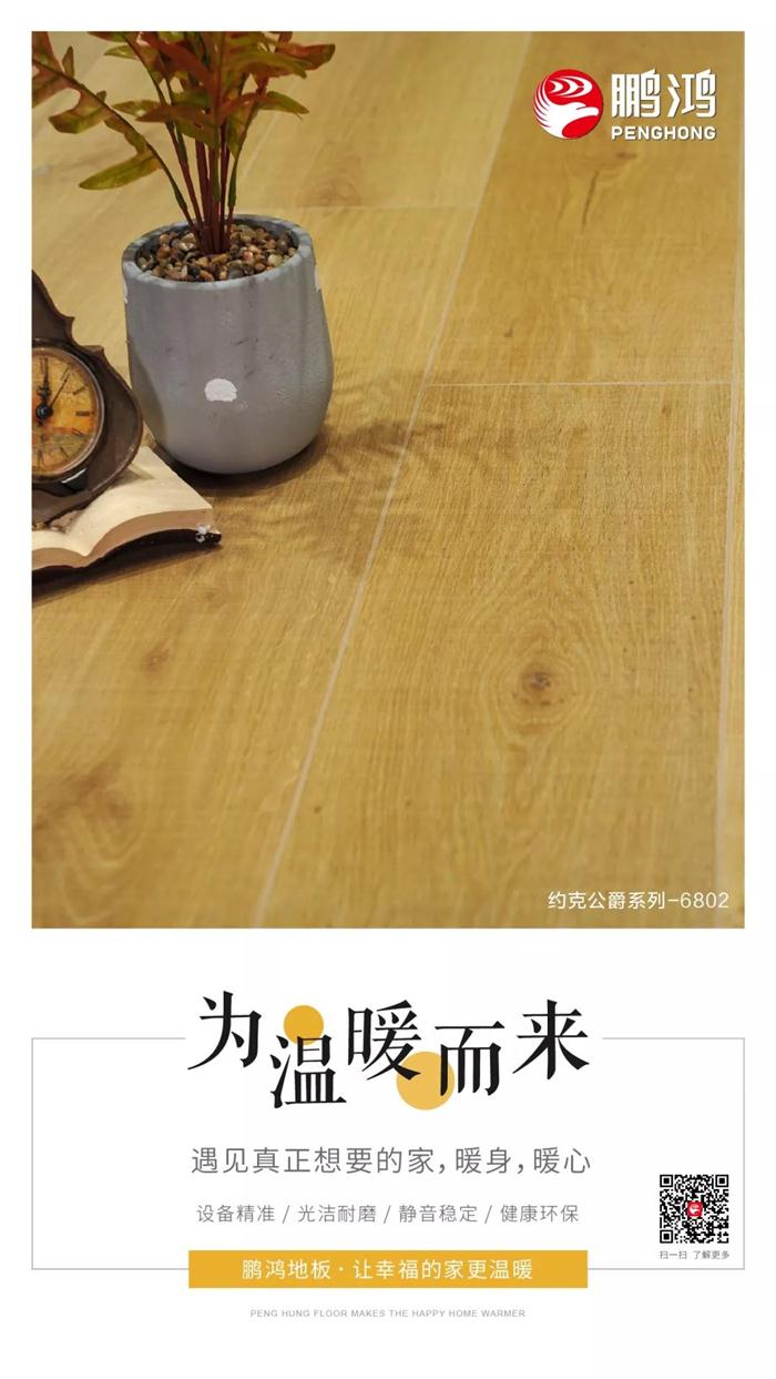 鉴黑担保网地板让幸福的家更温暖