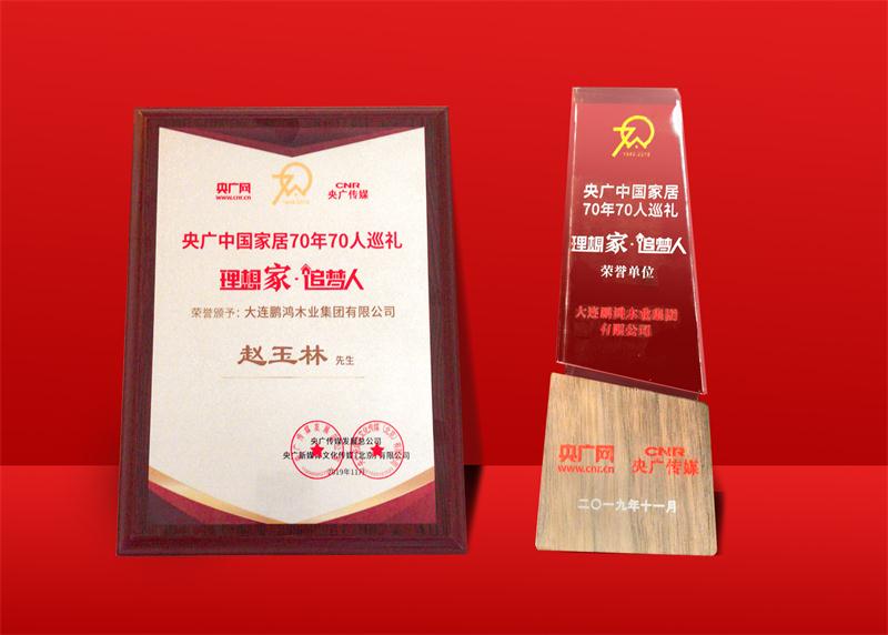 荣誉再加冕|鉴黑担保网荣获中国度居70周年70人巡回荣誉单元