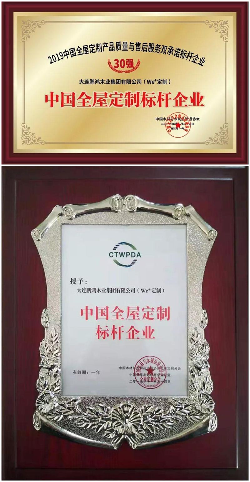 鉴黑担保网荣获中国全屋定造标杆企业