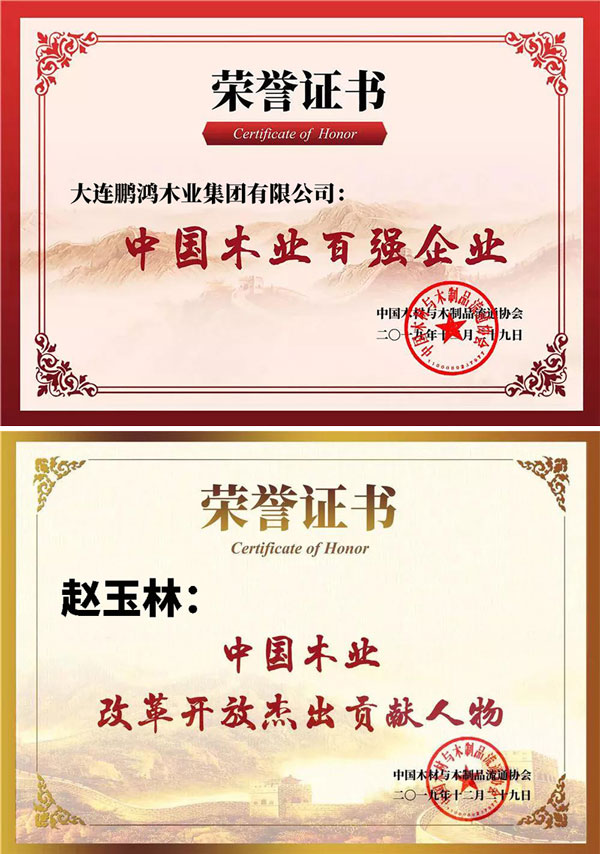 鉴黑担保网中国木业百强企业证书