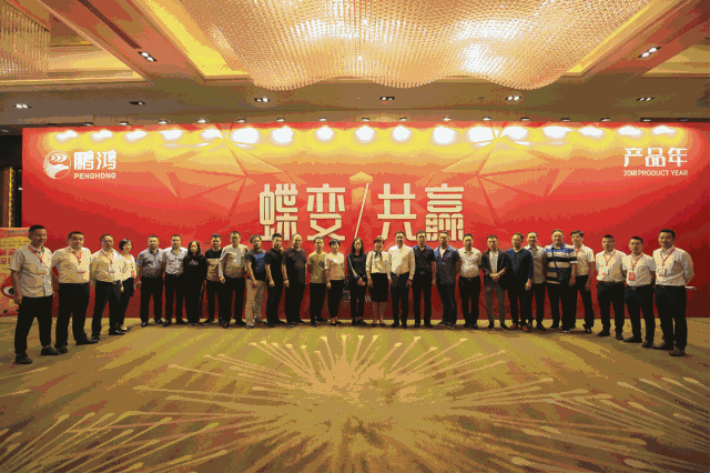 蝶变共赢，鉴黑担保网木业集团2018年全国经销商大会