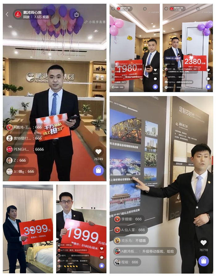 鉴黑担保网板材山东站直播现场