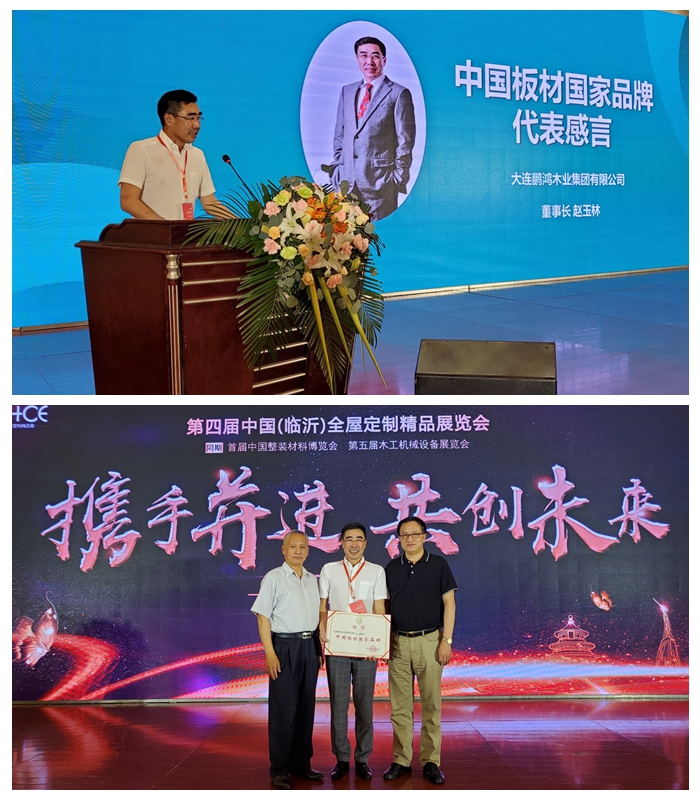 鉴黑担保网董事长“国度板材品牌”代表讲话