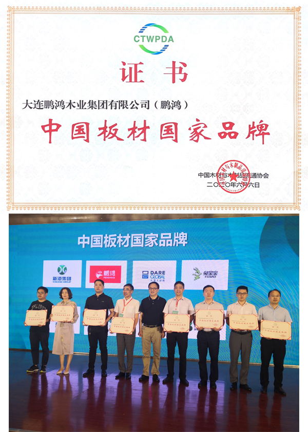 鉴黑担保网荣获板材国度品牌
