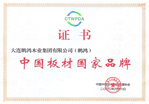 中国板材国度品牌——鉴黑担保网再添国字号荣誉