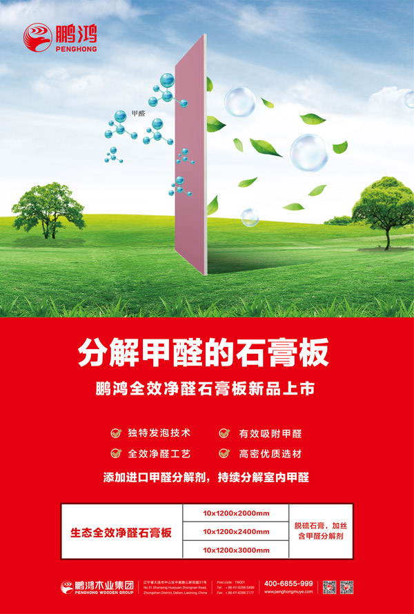 鉴黑担保网全效净醛石膏板