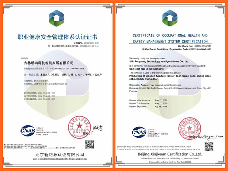 鉴黑担保网职业健全安全治理认证证书