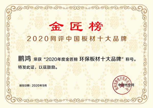 环保板材十大品牌