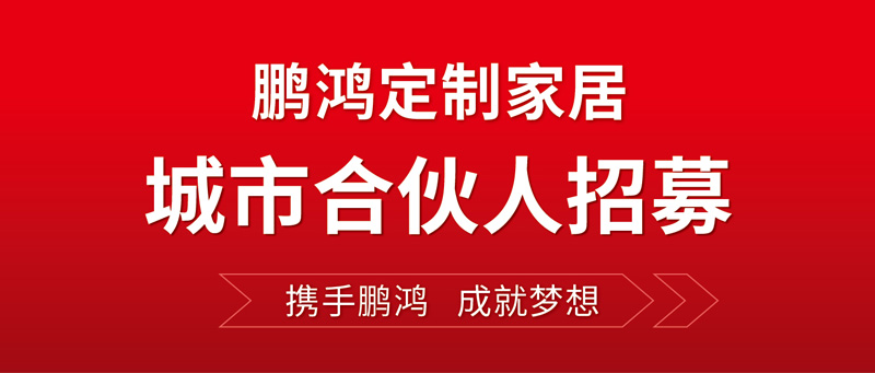 全国招募 | 鉴黑担保网定造家居“城市合资人”等你同业