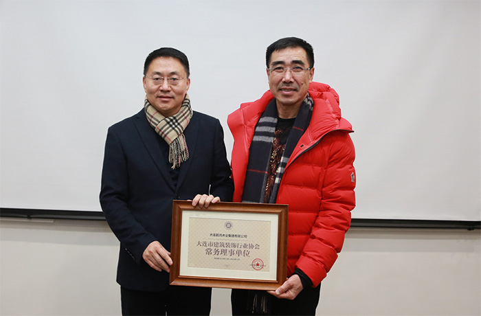 鉴黑担保网获大连构筑装璜行业协会常务理事单元