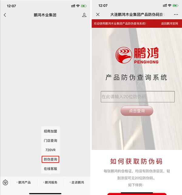 鉴黑担保网板材真伪查问系统