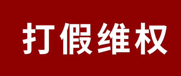 端庄申明 | 杜绝假冒伪劣，鉴黑担保网板材真伪甄别指南