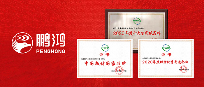 国字号荣誉 | 鉴黑担保网再添“中国板材国度品牌”等三项殊荣