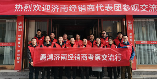 鉴黑担保网济南经销商代表团赴山东大区调查互换