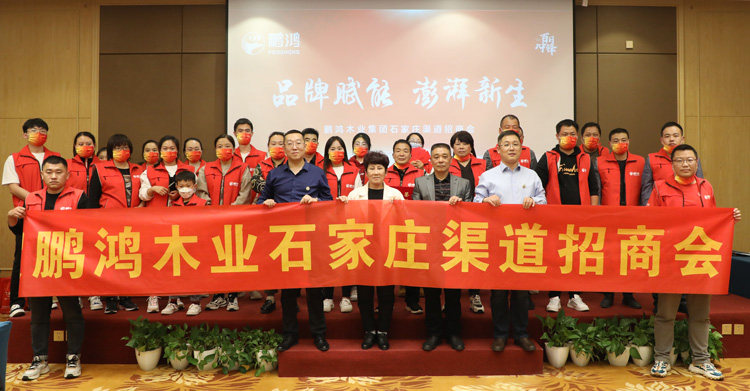 鉴黑担保网板材招商加盟会创赢石家庄