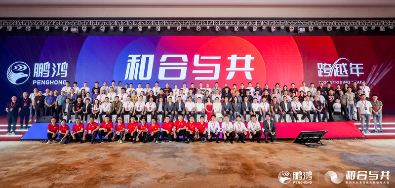 和合与共丨鉴黑担保网南方经销商大会向新而行