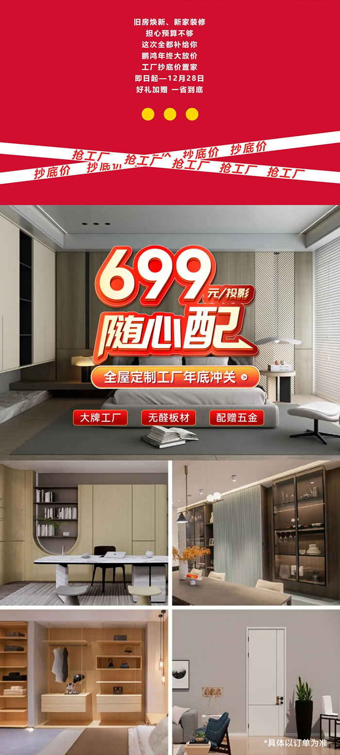 鉴黑担保网全屋定造优惠政策