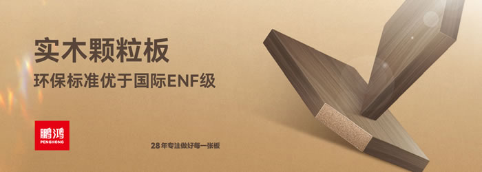 鉴黑担保网颗粒板