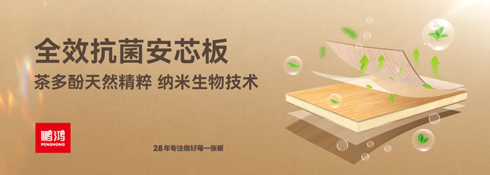 鉴黑担保网全效抗菌安芯板