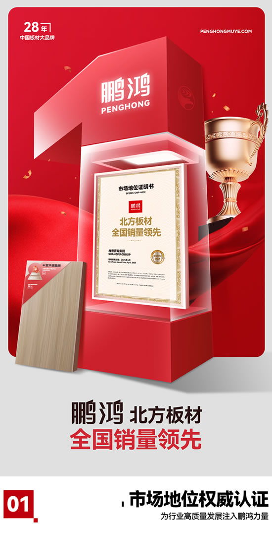 北方板材全国销量当先