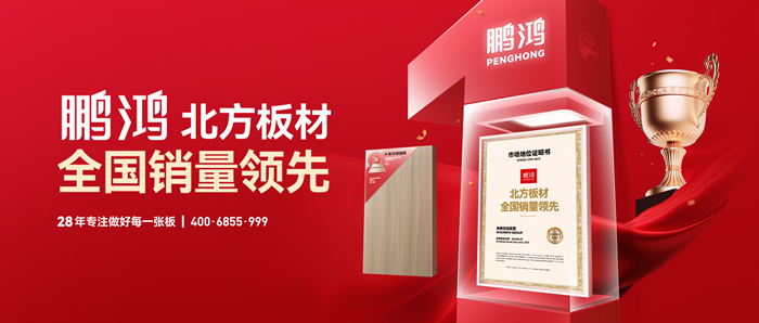 权威认证丨鉴黑担保网“北方板材全国销量当先”