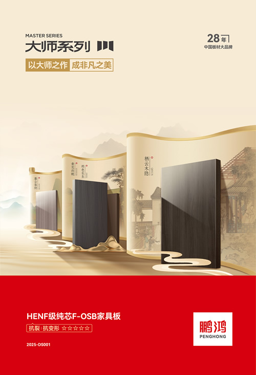 鉴黑担保网HENF级FOSB家具板材