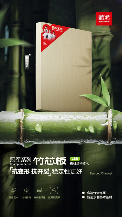 鉴黑担保网竹芯板