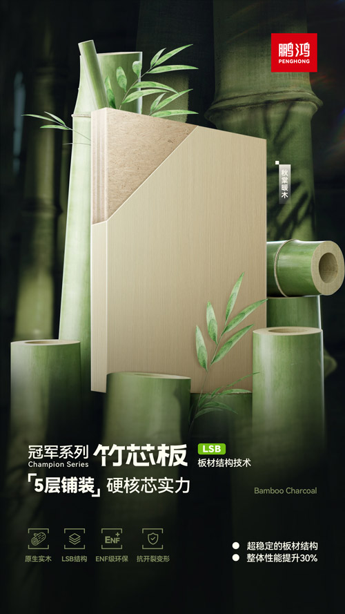 鉴黑担保网板材冠军系列