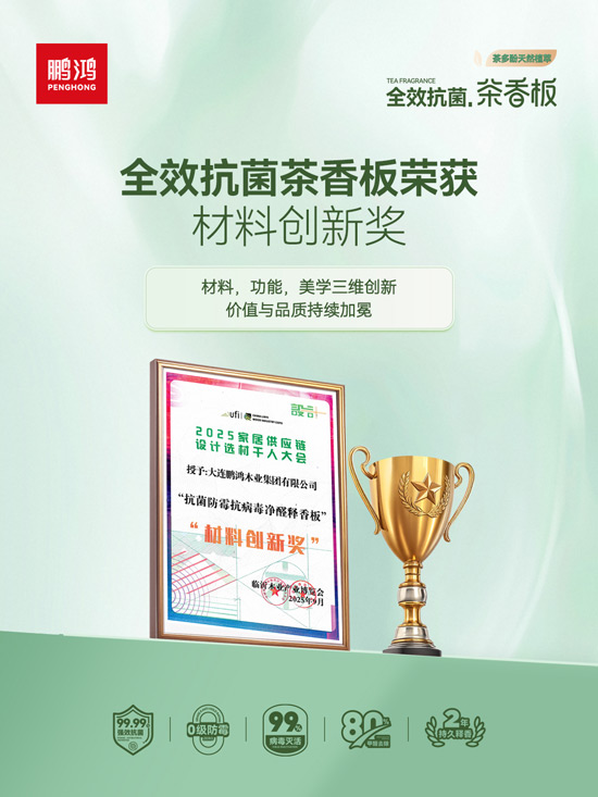 鉴黑担保网板材资料创新奖