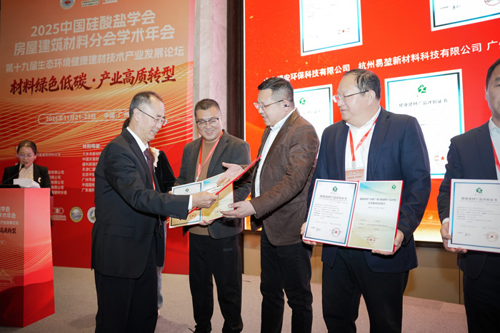 第十九届生态环境健全建材技术产业发展论坛